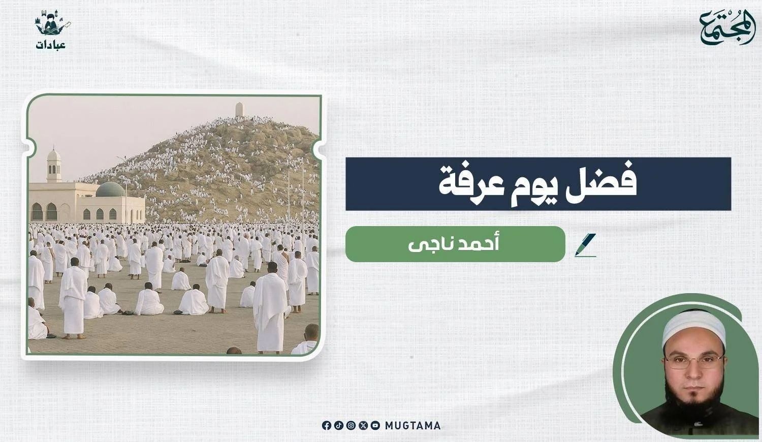 فضل يوم عرفة